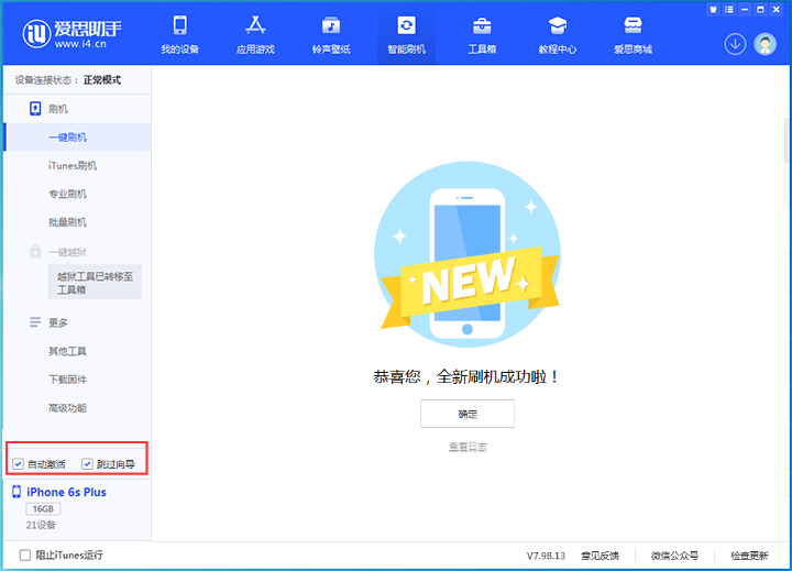 姜堰苹果手机维修分享iOS 15.7.8 正式版升级_iOS 15.7.8 正式版一键刷机教程 