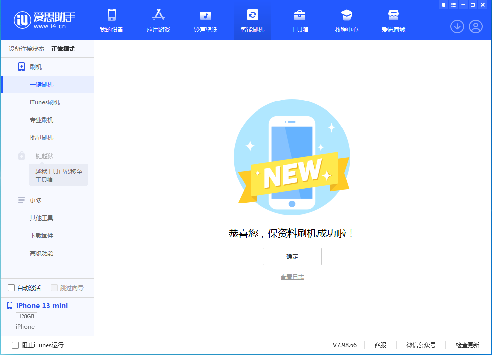 姜堰苹果手机维修分享iOS 16.5 RC版升级_iOS 16.5 RC版一键刷机教程 