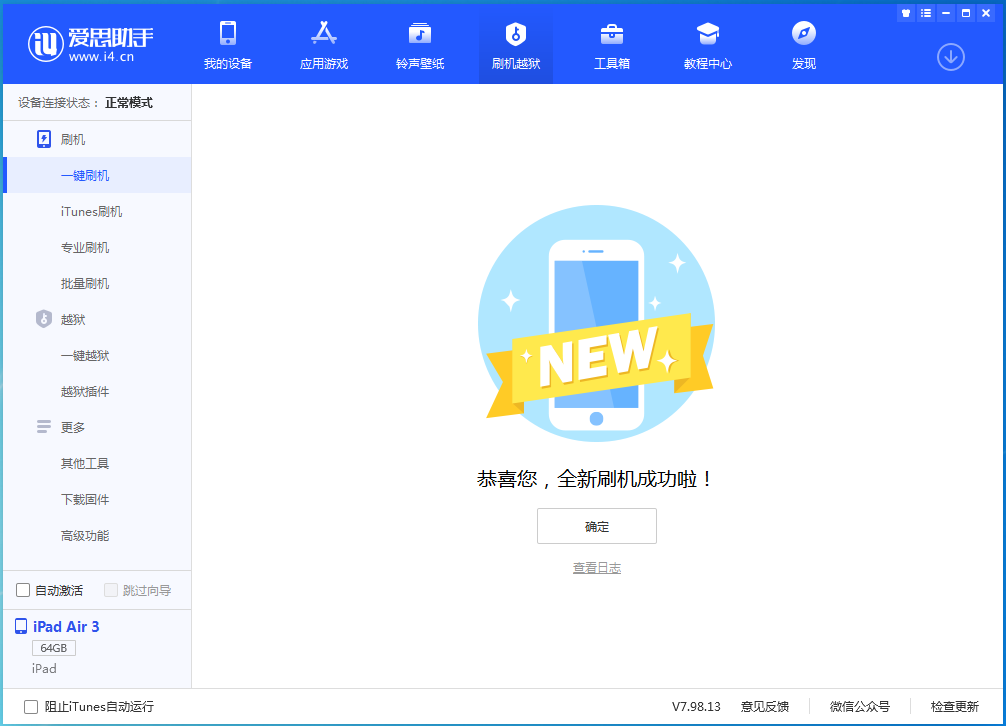 姜堰苹果手机维修分享iOS 15.7.1 RC版升级_iOS 15.7.1 RC版一键刷机教程 