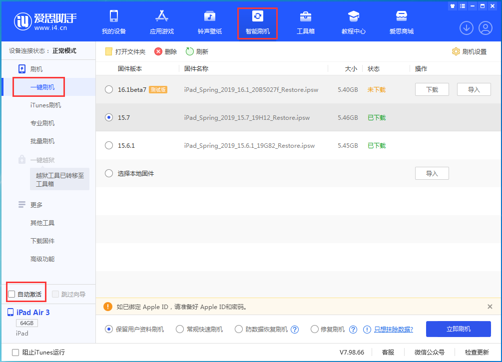 姜堰苹果手机维修分享iOS 15.7正式版刷机_iOS 15.7正式版一键升级教程 