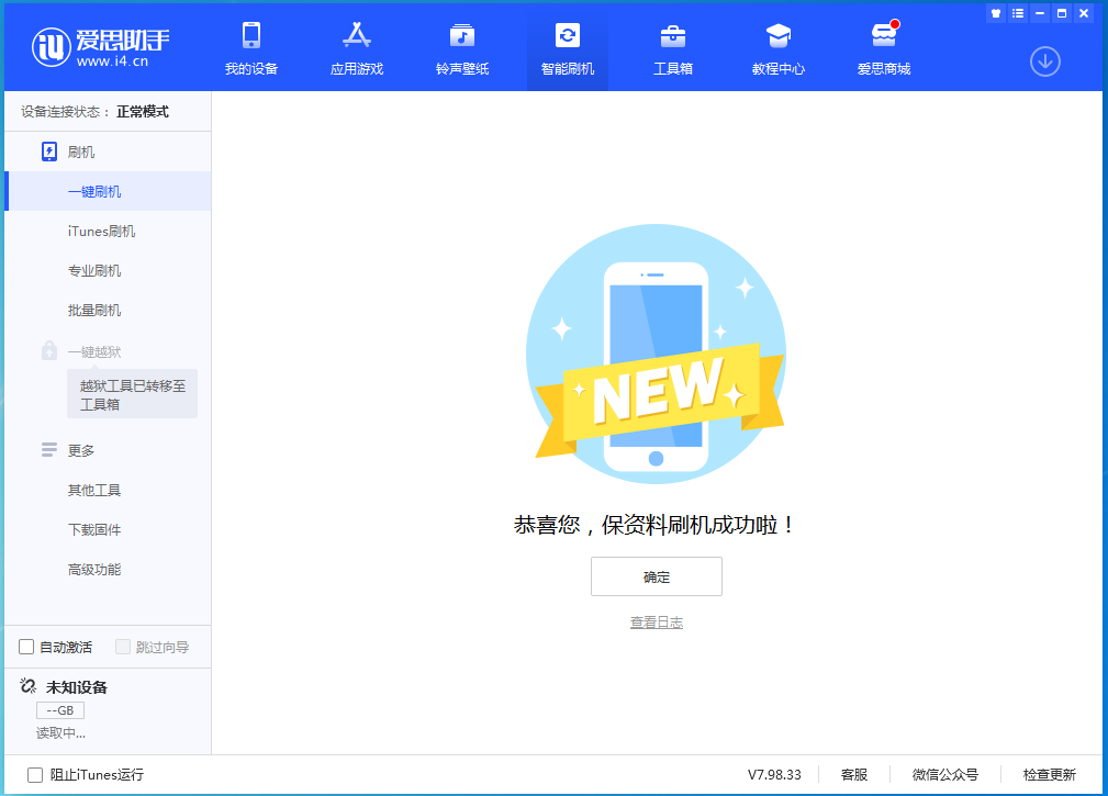姜堰苹果手机维修分享iOS 15.0.2 正式版升级_iOS 15.0.2 正式版一键刷机教程 