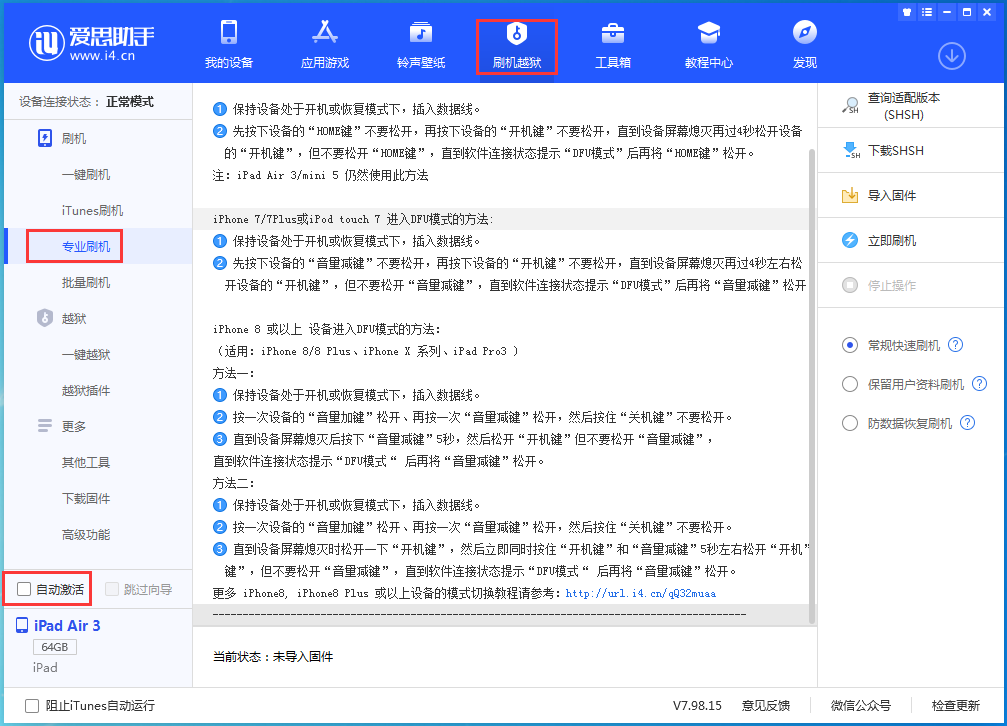 姜堰苹果手机维修分享iOS 14.4 RC版_iOS 14.4 RC版一键刷机教程 
