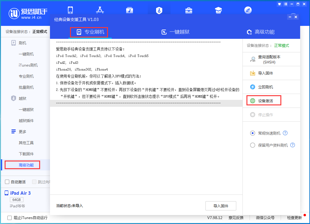 姜堰苹果手机维修分享iOS 13.6正式版_iOS 13.6正式版一键刷机教程 