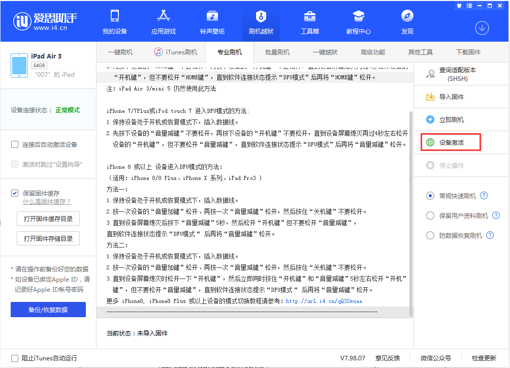 姜堰苹果手机维修分享iOS 13.2.2正式版_iOS 13.2.2 正式版一键刷机教程 