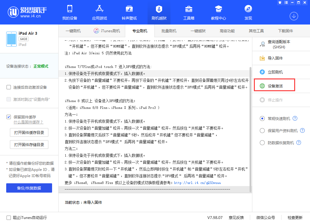 姜堰苹果手机维修分享iOS 13.3 测试版_iOS 13.3 测试版一键刷机教程 